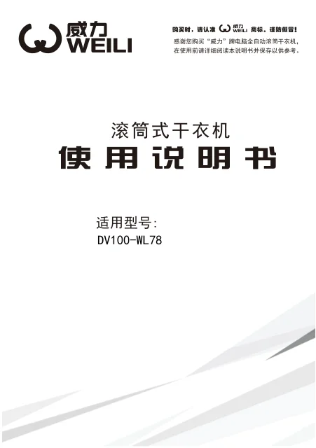 weili 威力 DV100-WL78